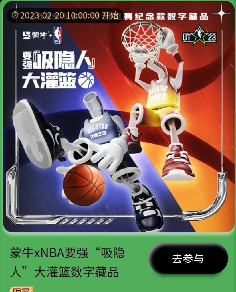 НБА Китай NFT 