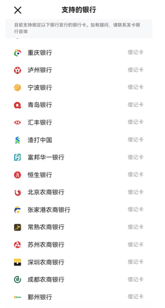 Список банков, поддерживаемых приложением e-CNY, включая Standard Chartered, HSBC, Hang Seng Bank и Fubon Bank.  (Байду)
